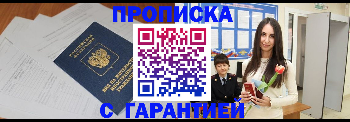 временная регистрация недорого в Сыктывкаре