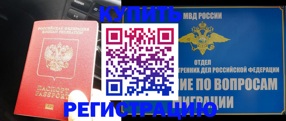 прописка штамп в Сыктывкаре